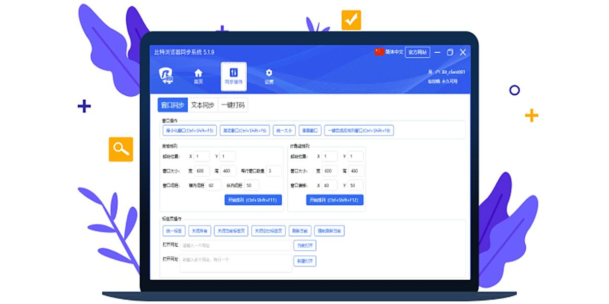 比特浏览器主控制台界面预览